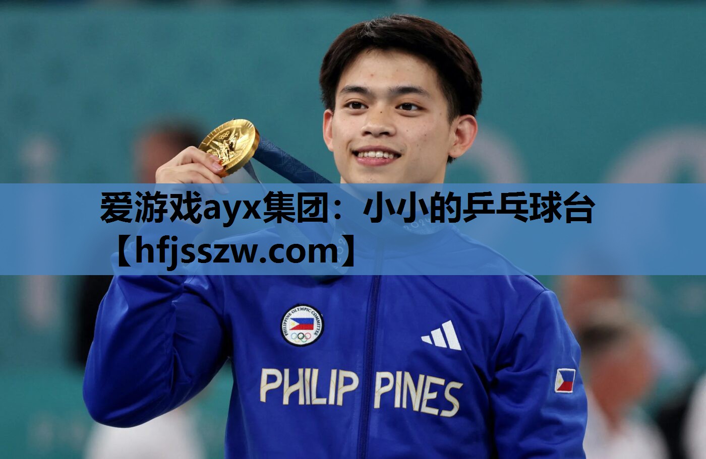 爱游戏ayx集团：小小的乒乓球台