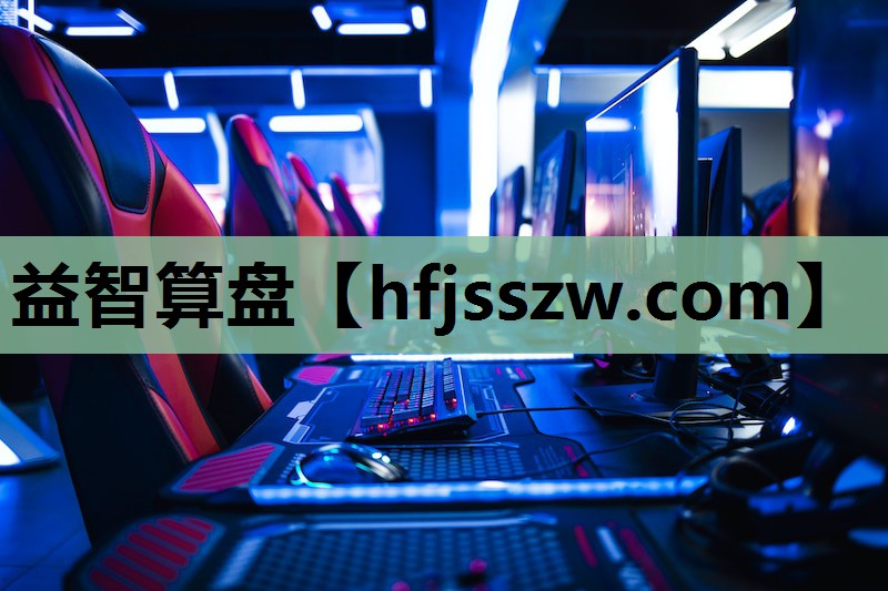 益智算盘