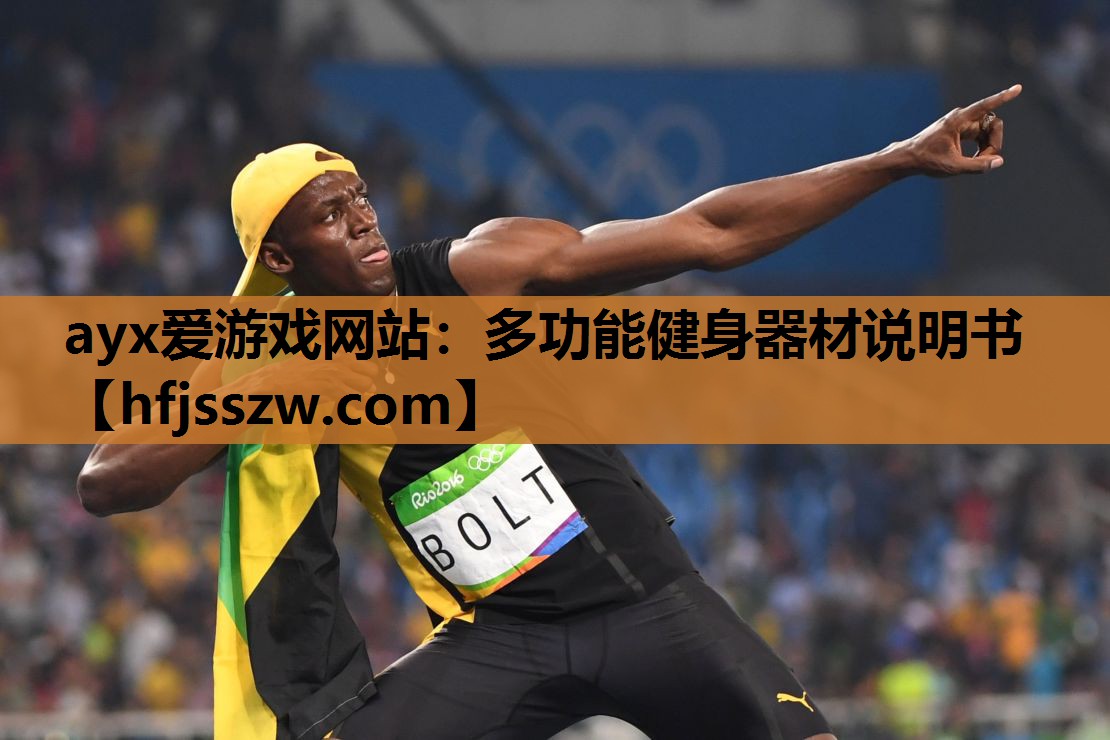 多功能健身器材说明书