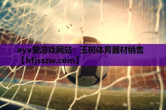 玉树体育器材销售