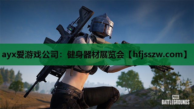 健身器材展览会