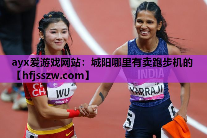 城阳哪里有卖跑步机的
