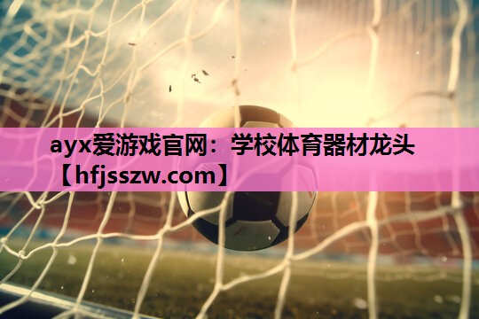 学校体育器材龙头