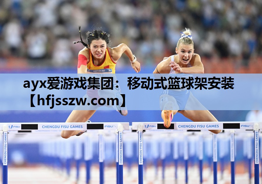 移动式篮球架安装