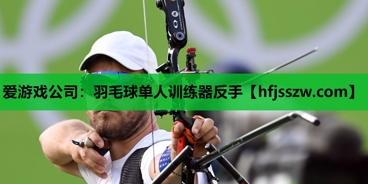 羽毛球单人训练器反手