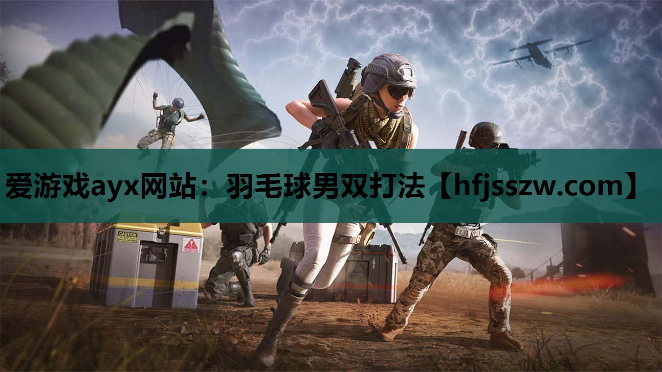 羽毛球男双打法