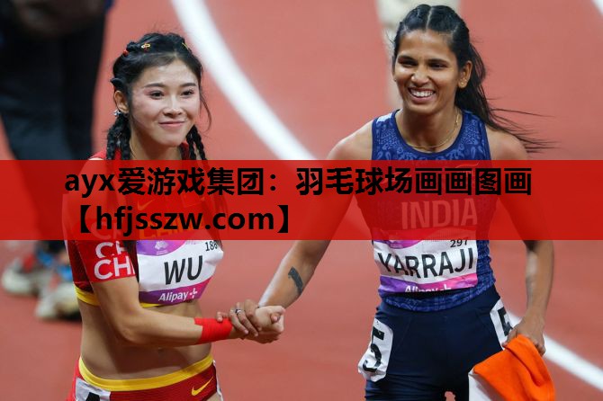 羽毛球场画画图画